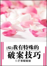 (综英美同人)我有特殊的破案技巧