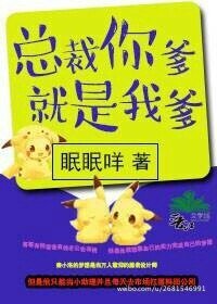 總裁你爹就是我爹/不要跟偶像談戀愛!認真臉!