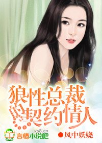 總裁的契約女人