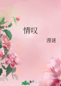 情叹