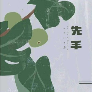 (棋魂同人)【亮光】先手