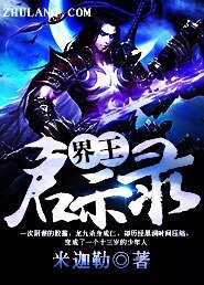 界王啓示錄