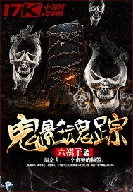 鬼影魂蹤