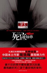 兇畫+鬼望坡+恐怖谷+死亡通知單（刑警羅飛系列/出書版）