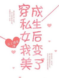 穿成假私生女後我變美了