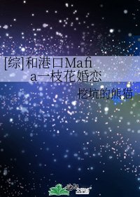 [綜]和港黑一枝花婚戀